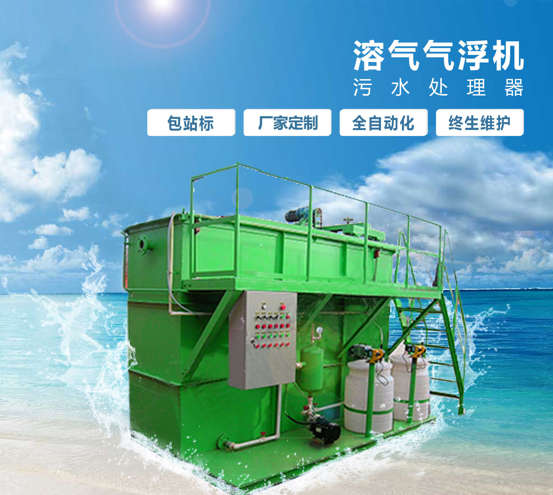 彰武溶气气浮机