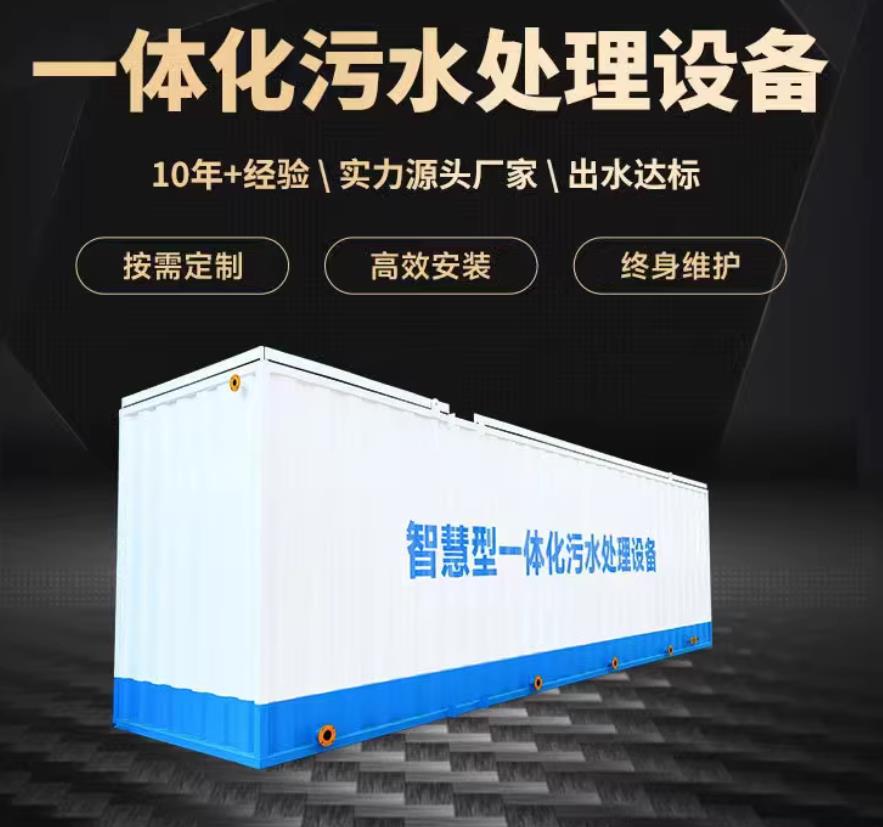 彰武一体化污水处理设备_生活污水处理_甘肃嘉源通环保